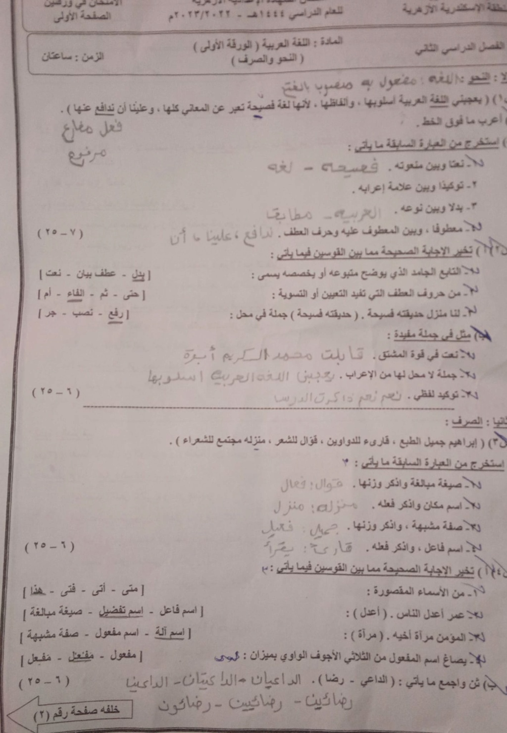 امتحان نحو وصرف للصف الثالث الإعدادي الأزهري الترم الثاني